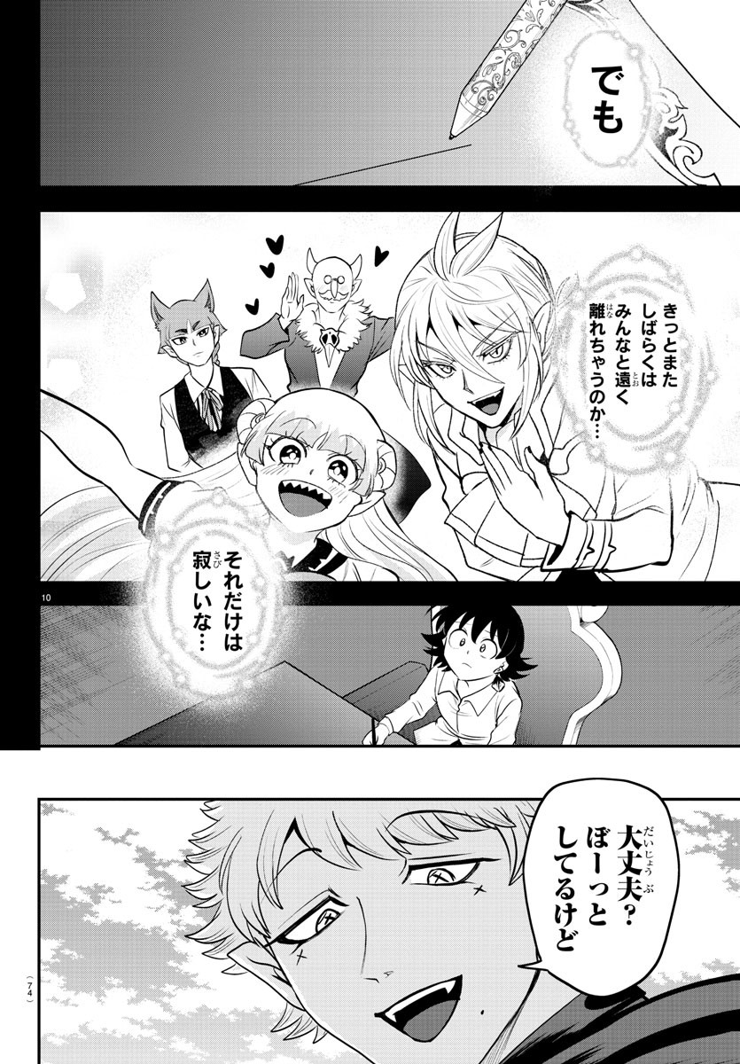 魔入りました！入間くん 第352話 - Page 10