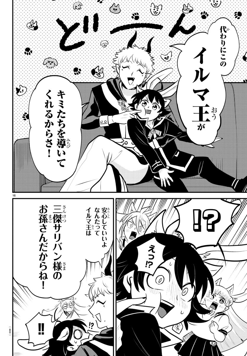 魔入りました！入間くん 第353話 - Page 16