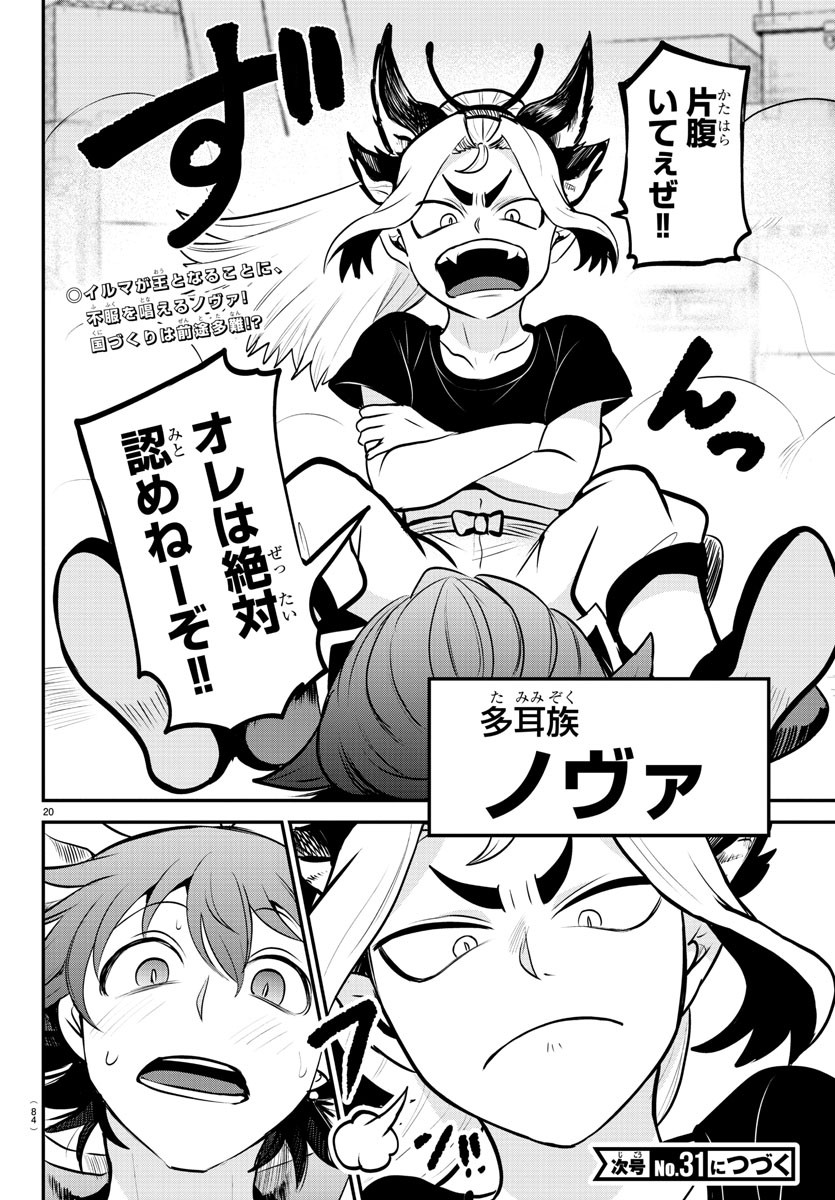 魔入りました！入間くん 第353話 - Page 20