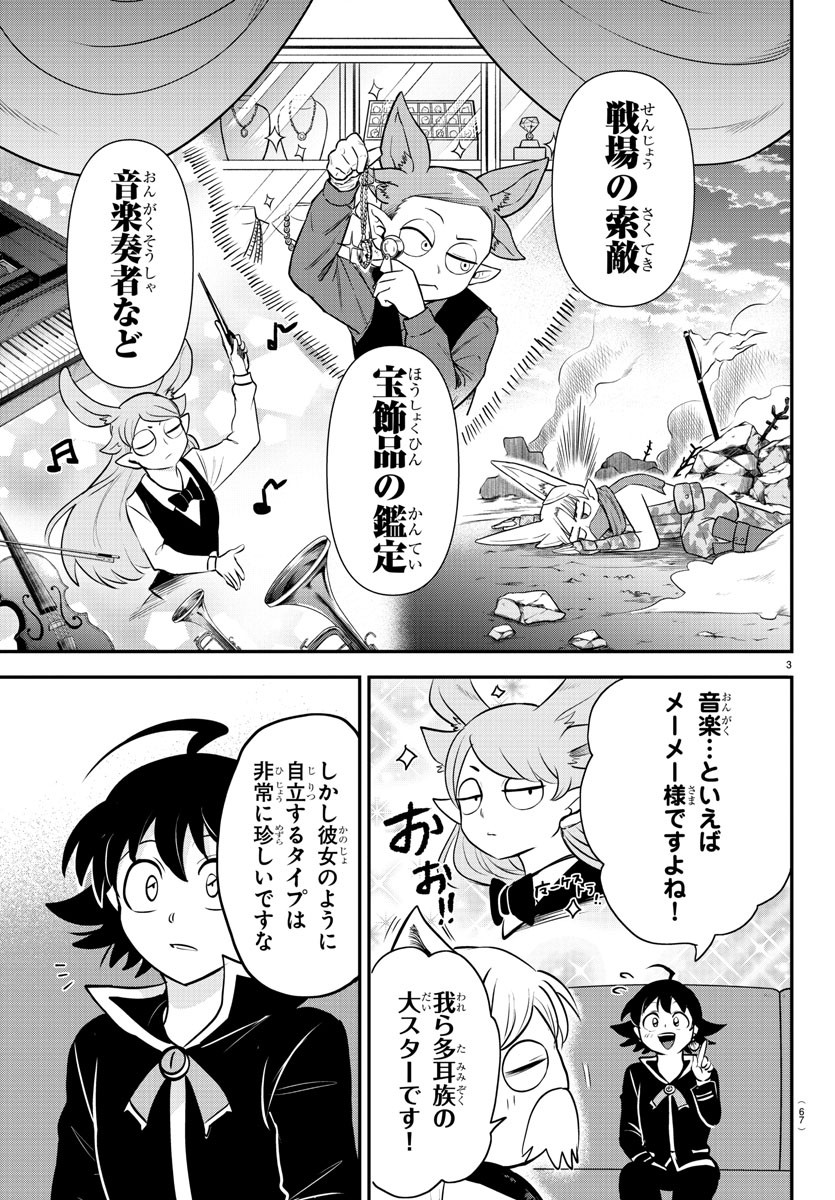 魔入りました！入間くん 第353話 - Page 3