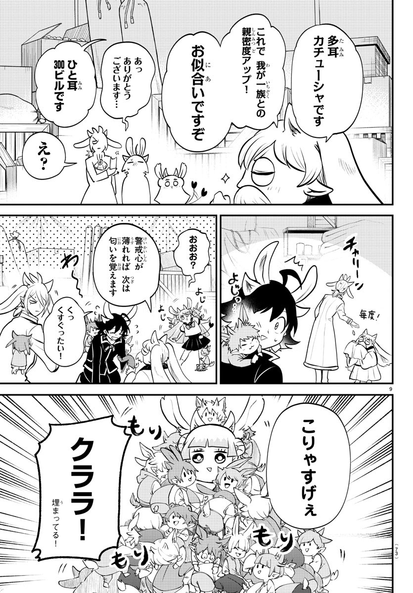 魔入りました！入間くん 第353話 - Page 9