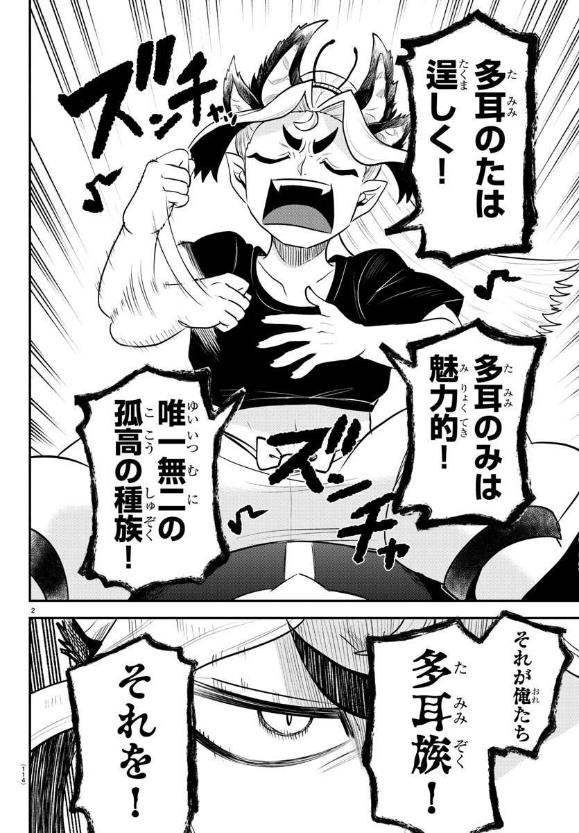 魔入りました！入間くん 第354話 - Page 2