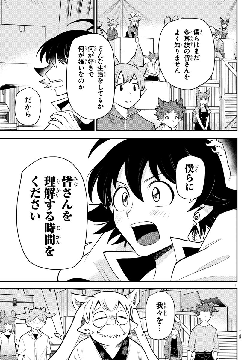 魔入りました！入間くん 第354話 - Page 11