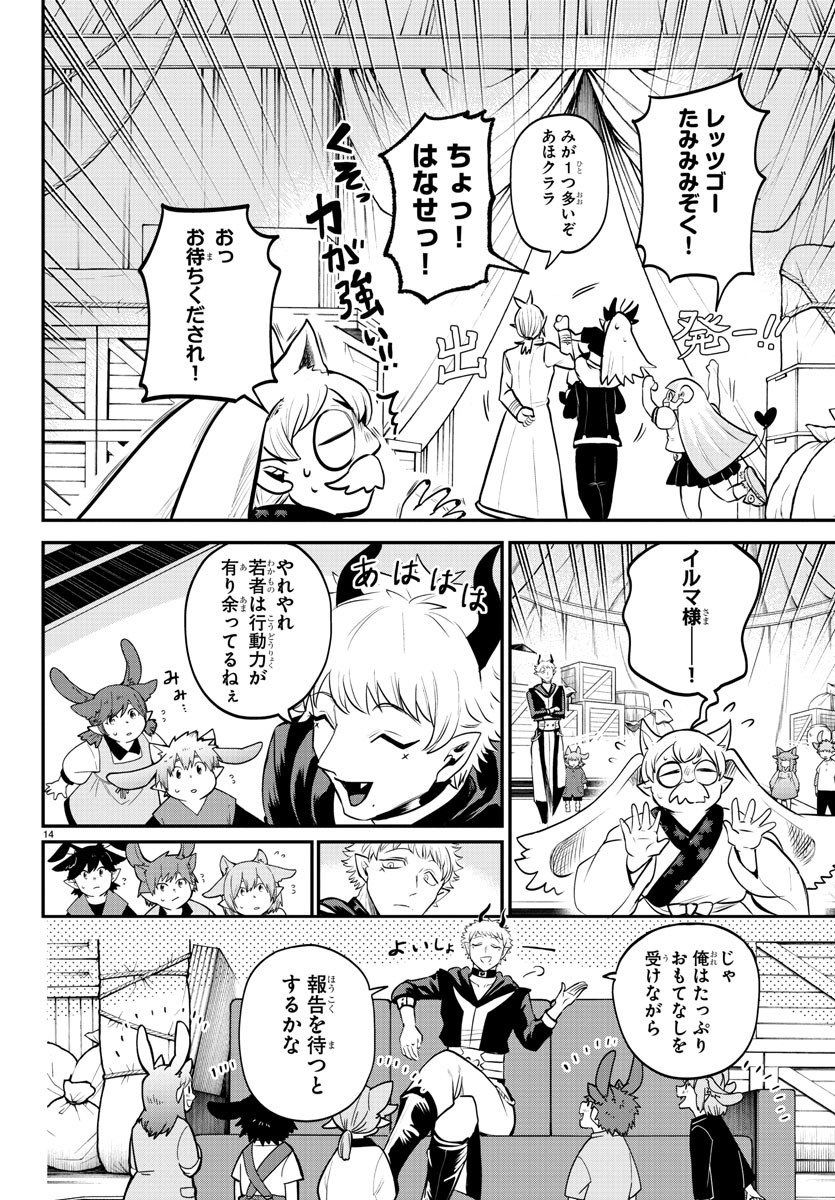 魔入りました！入間くん 第354話 - Page 14