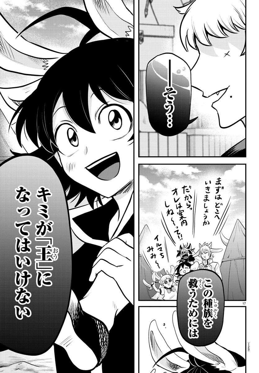 魔入りました！入間くん 第354話 - Page 17