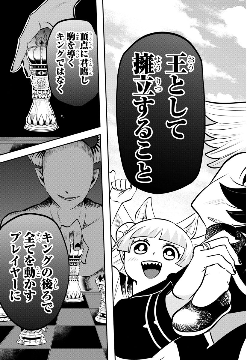 魔入りました！入間くん 第354話 - Page 19