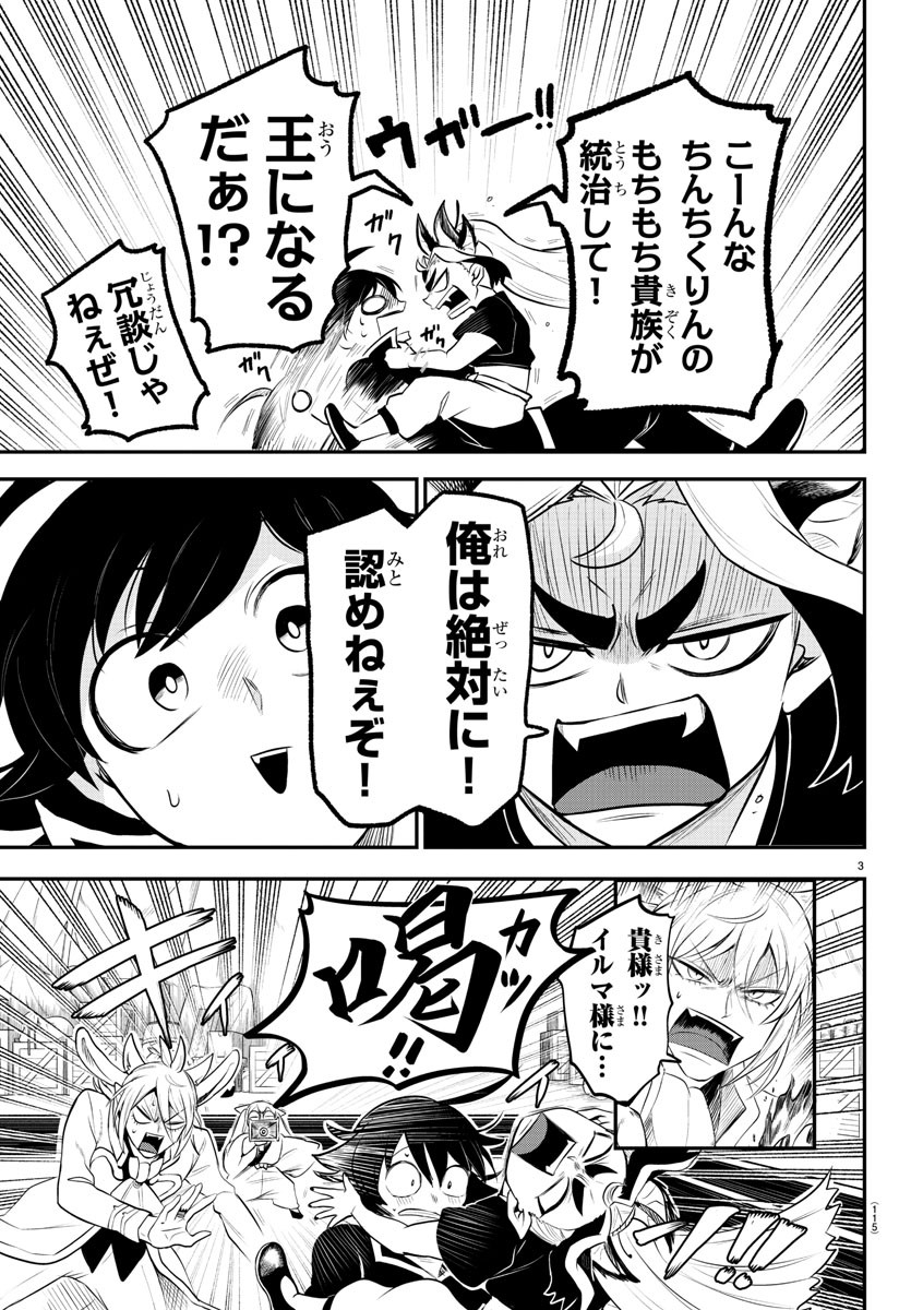 魔入りました！入間くん 第354話 - Page 3