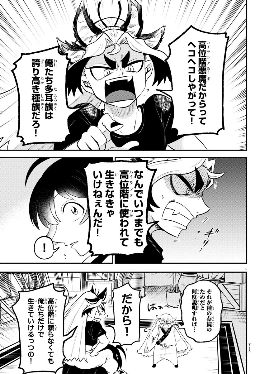 魔入りました！入間くん 第354話 - Page 5