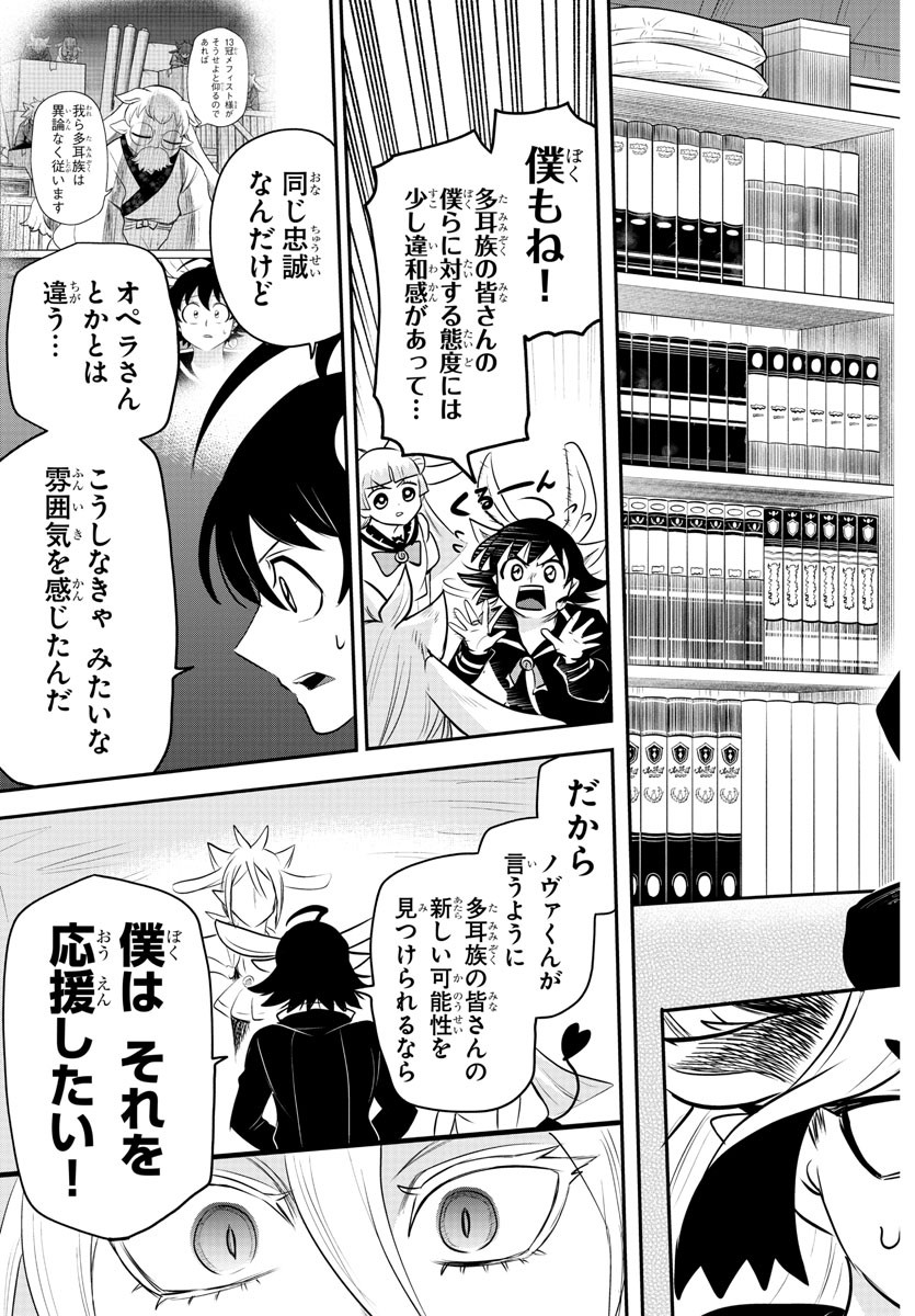 魔入りました！入間くん 第355話 - Page 17