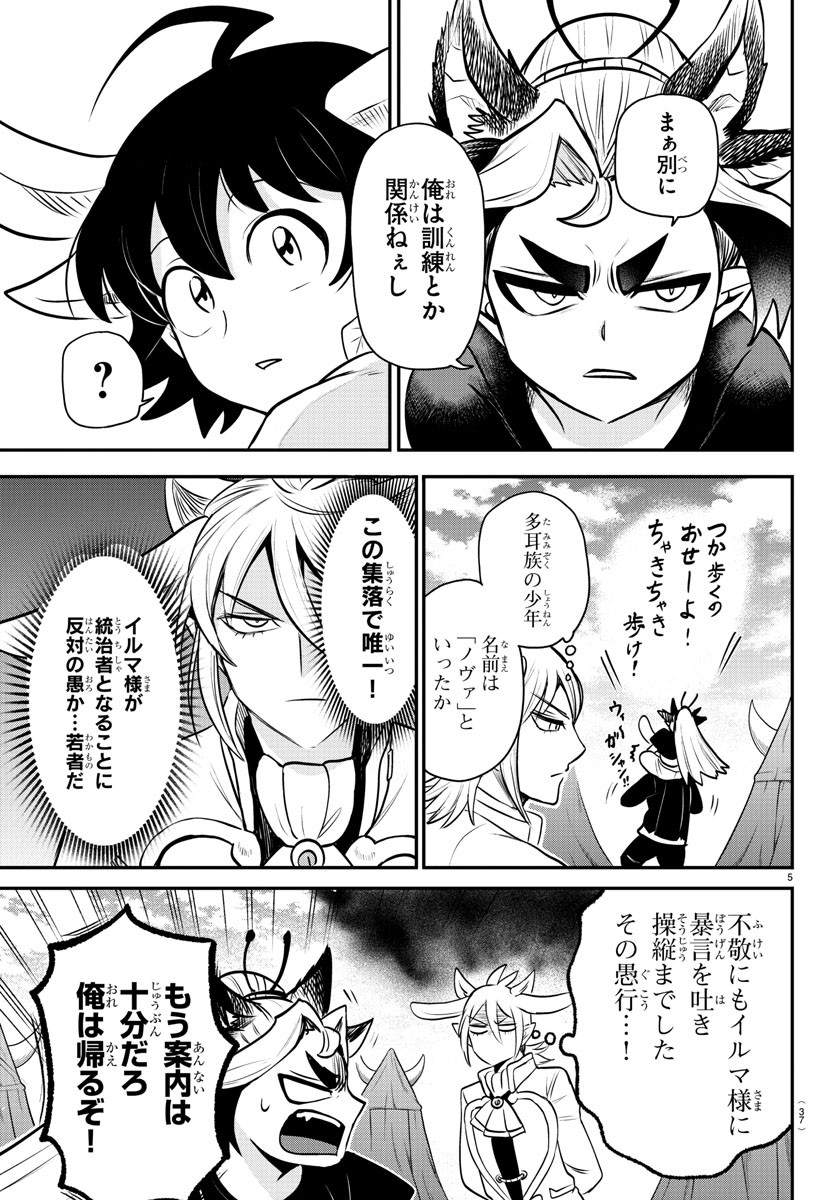 魔入りました！入間くん 第355話 - Page 5