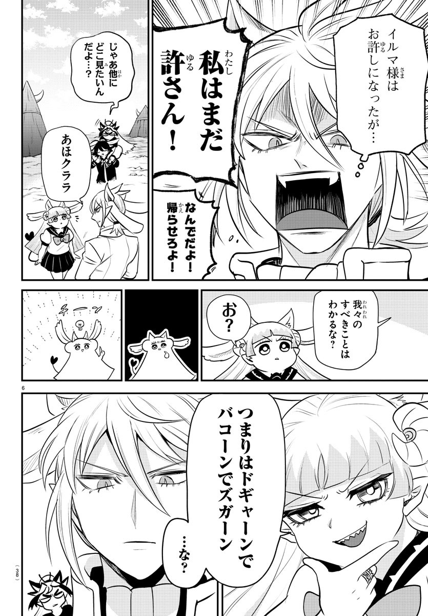 魔入りました！入間くん 第355話 - Page 6