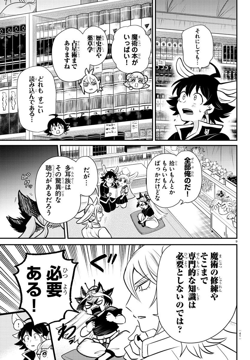 魔入りました！入間くん 第355話 - Page 9