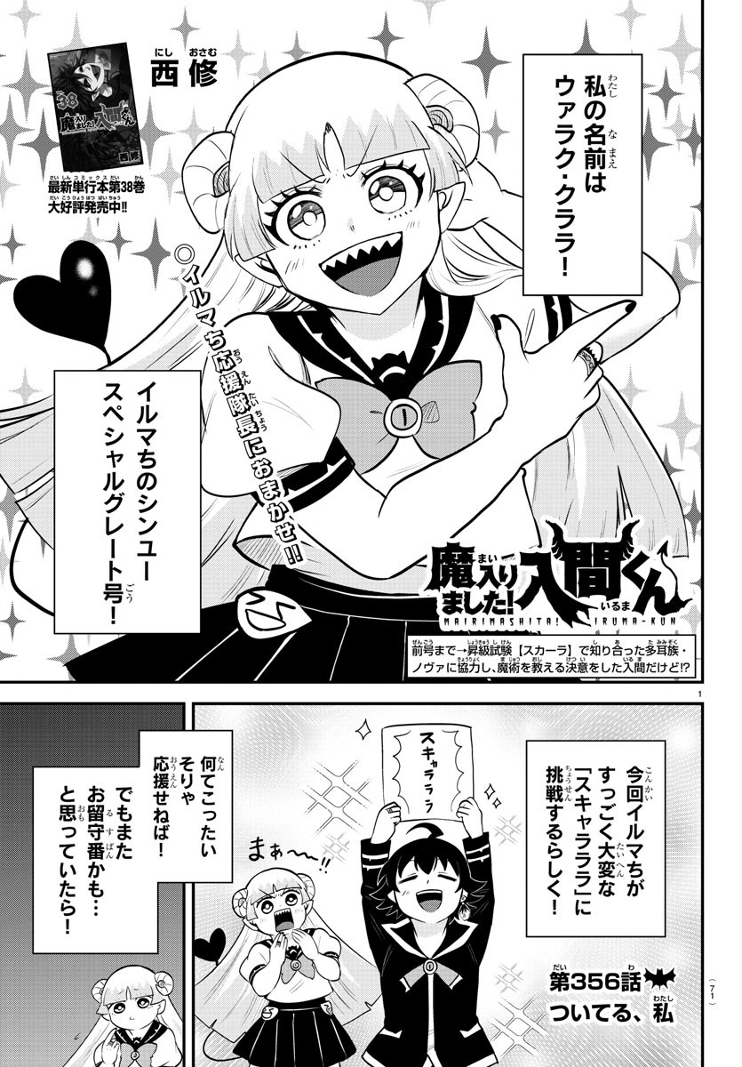 魔入りました！入間くん 第356話 - Page 1