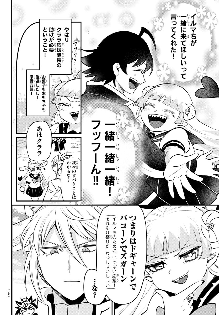 魔入りました！入間くん 第356話 - Page 2