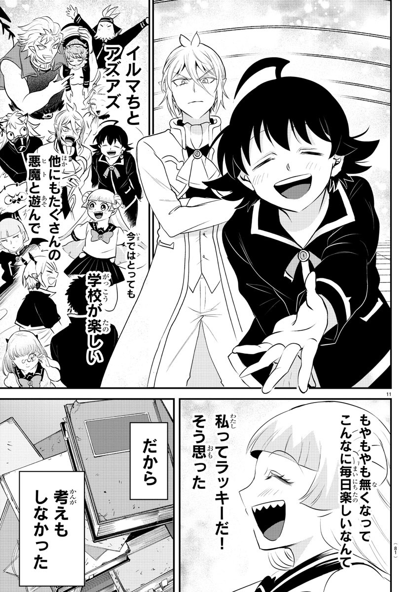 魔入りました！入間くん 第356話 - Page 11