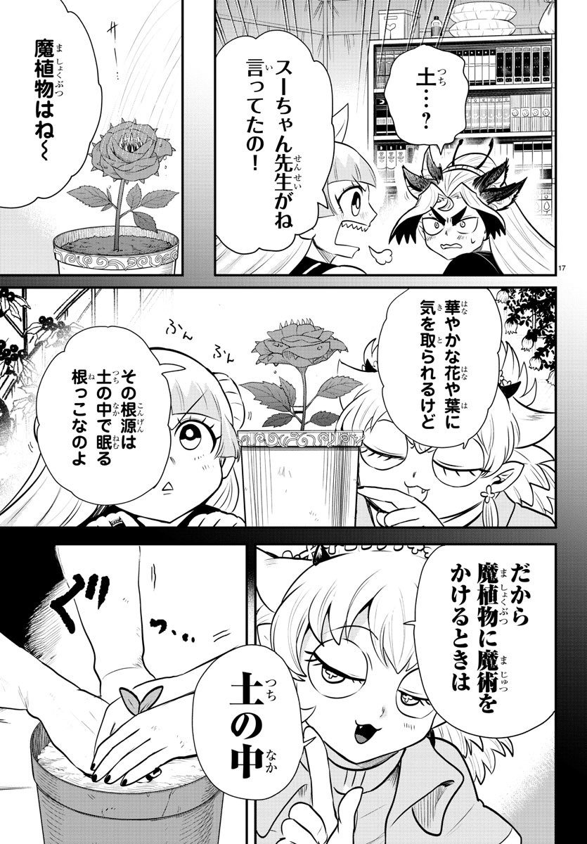 魔入りました！入間くん 第356話 - Page 17