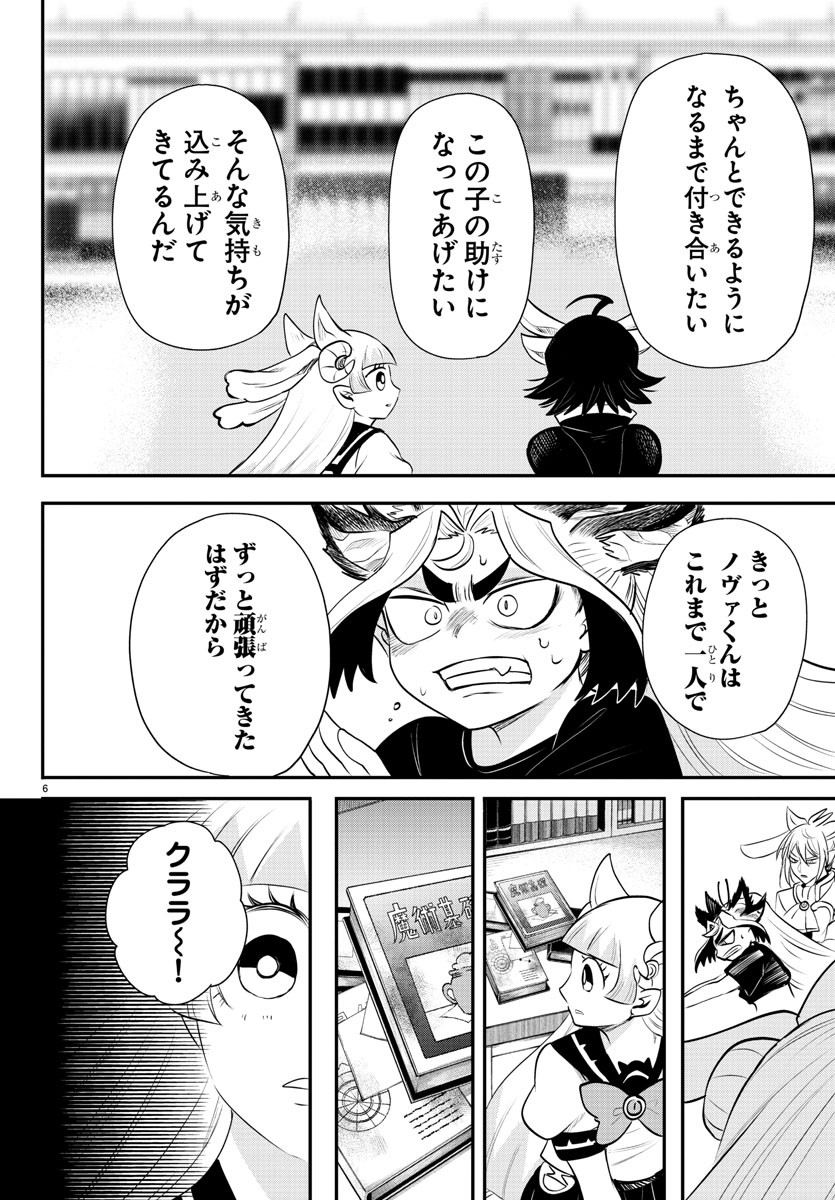 魔入りました！入間くん 第356話 - Page 6