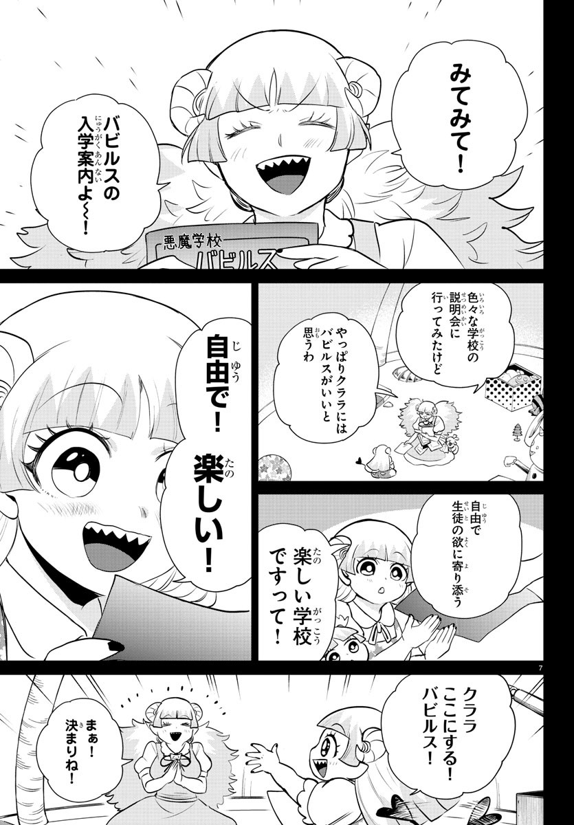 魔入りました！入間くん 第356話 - Page 7