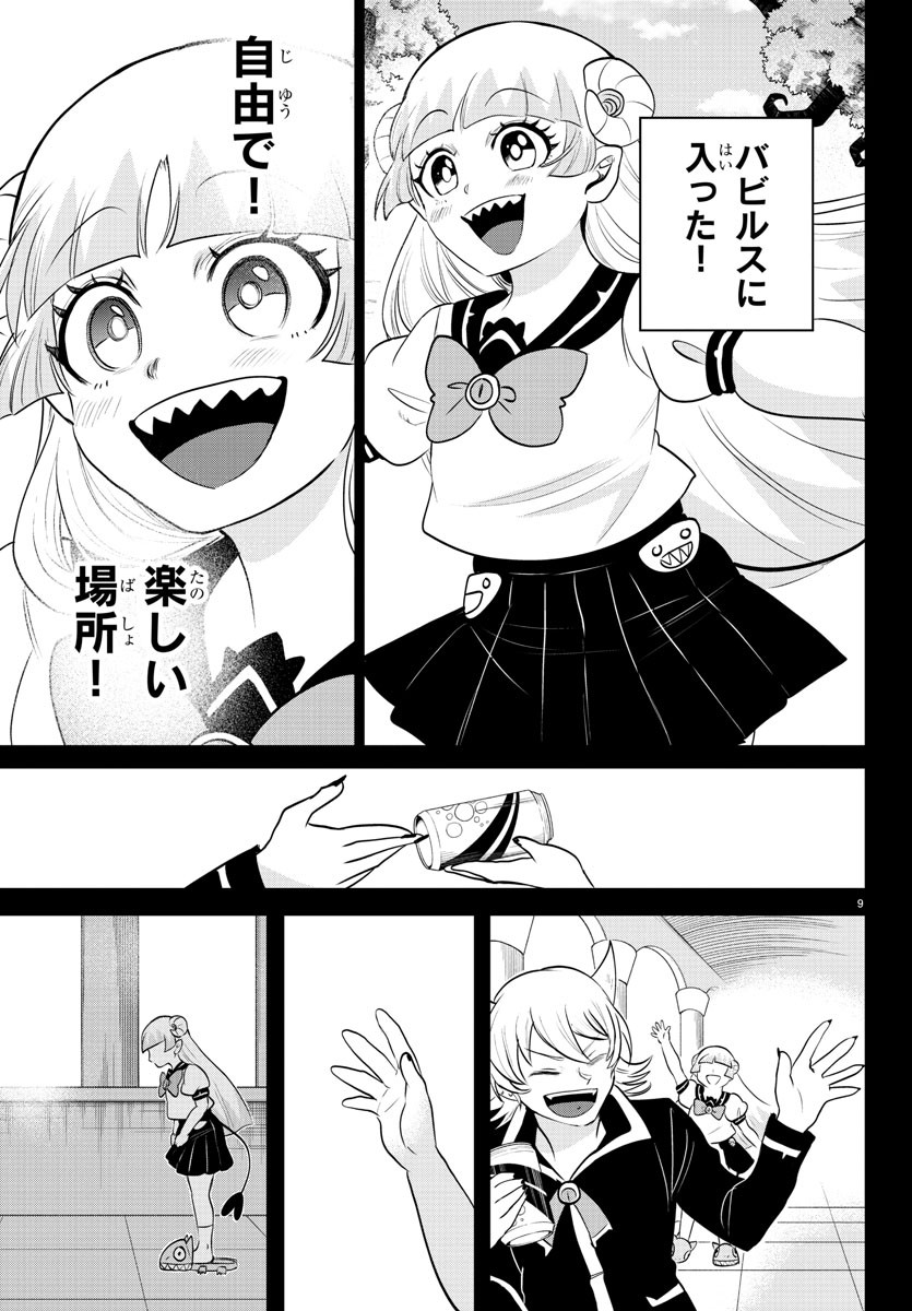 魔入りました！入間くん 第356話 - Page 9