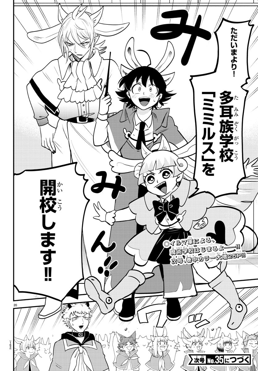 魔入りました！入間くん 第357話 - Page 20