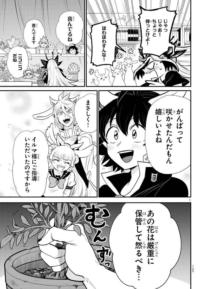 魔入りました！入間くん 第357話 - Page 7