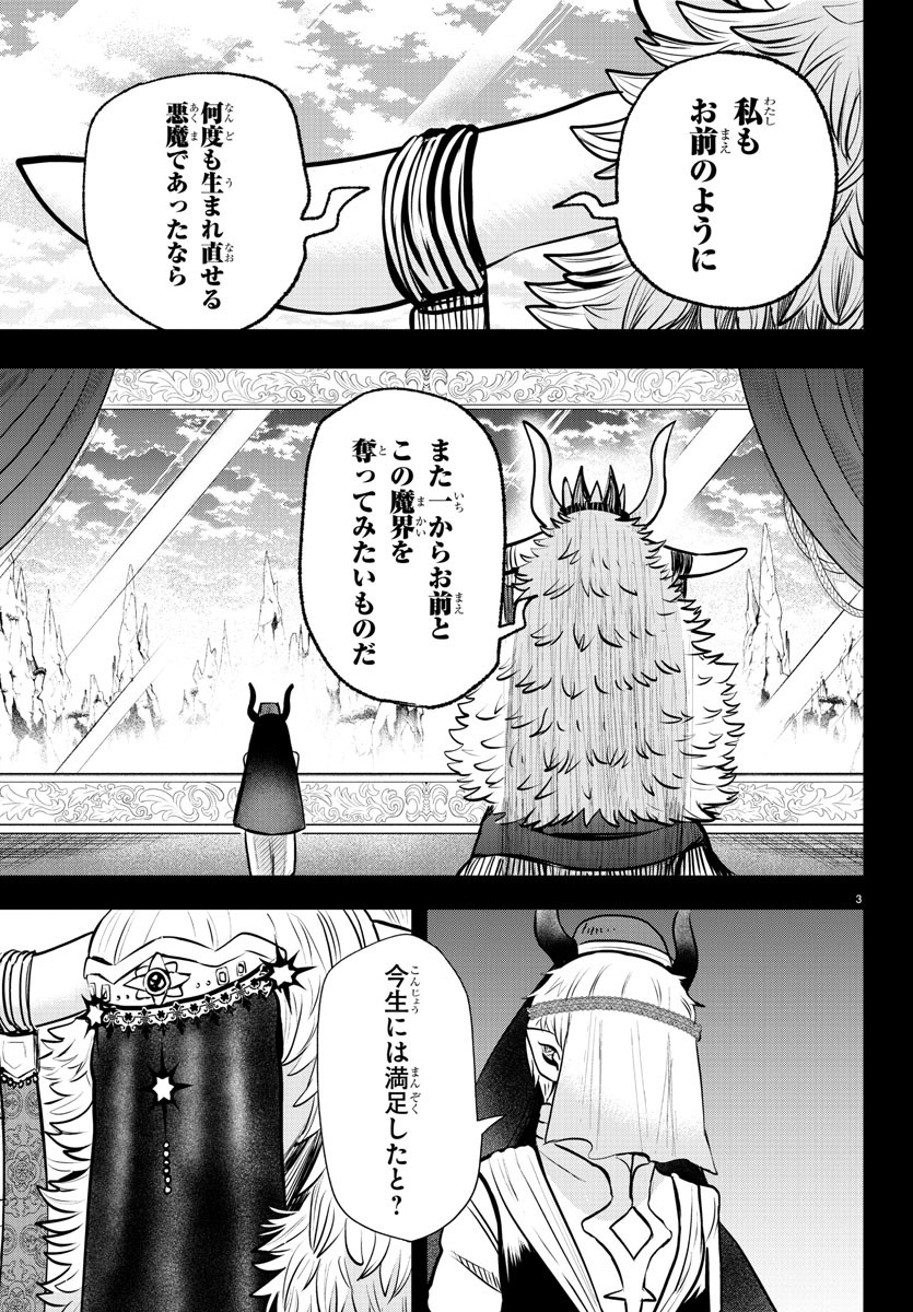 魔入りました！入間くん 第358話 - Page 4