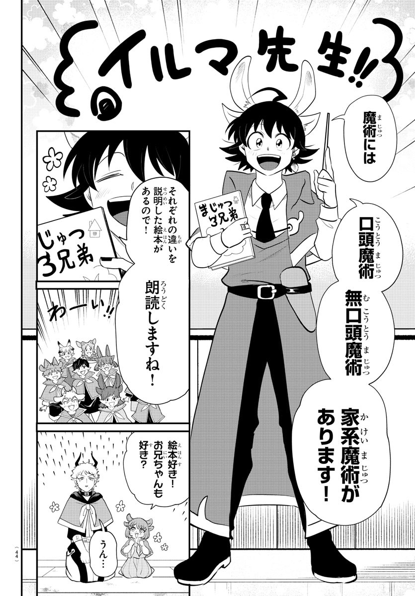 魔入りました！入間くん 第359話 - Page 2