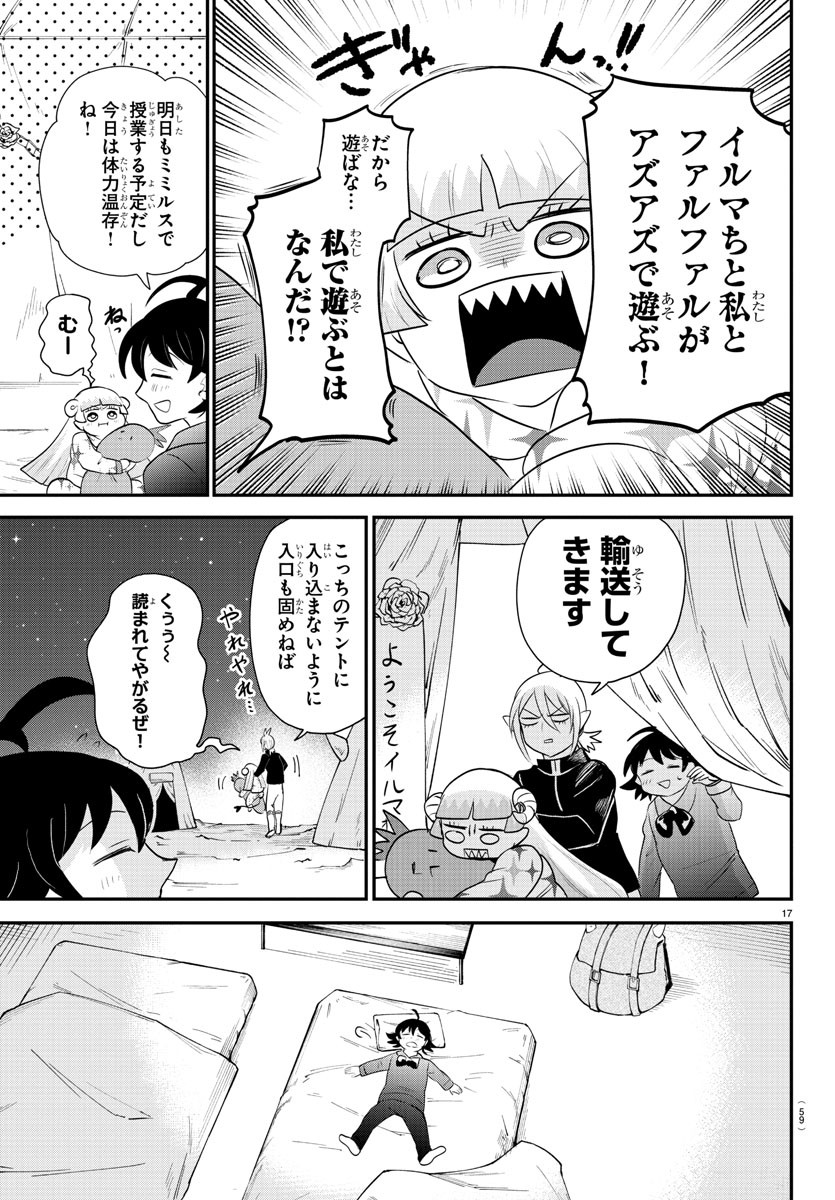 魔入りました！入間くん 第359話 - Page 17