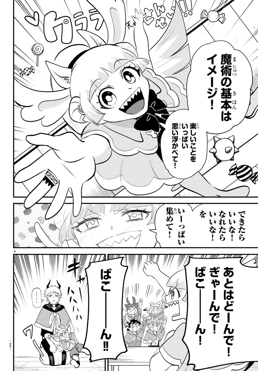 魔入りました！入間くん 第359話 - Page 4