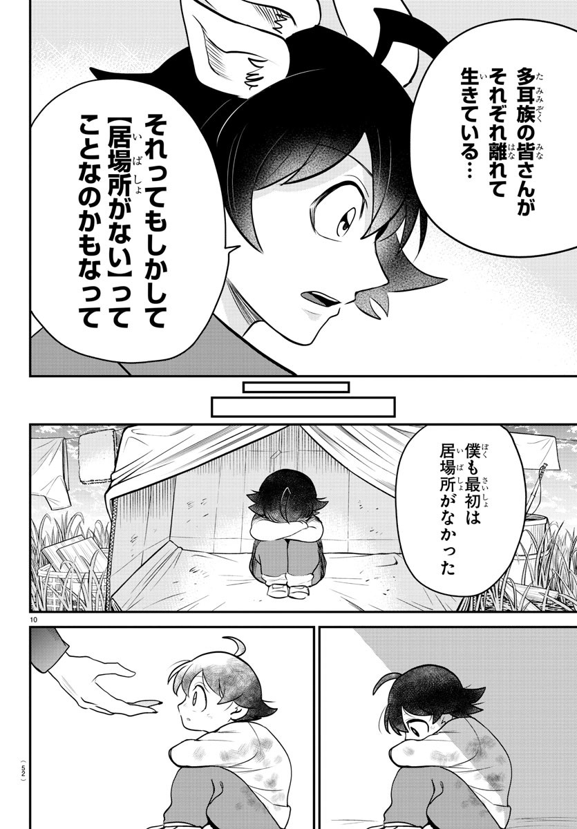 魔入りました！入間くん 第359話 - Page 10