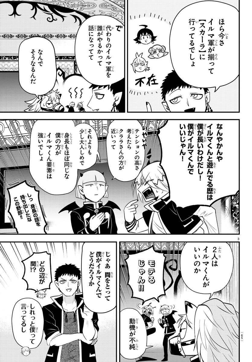 魔入りました！入間くん 第360話 - Page 3