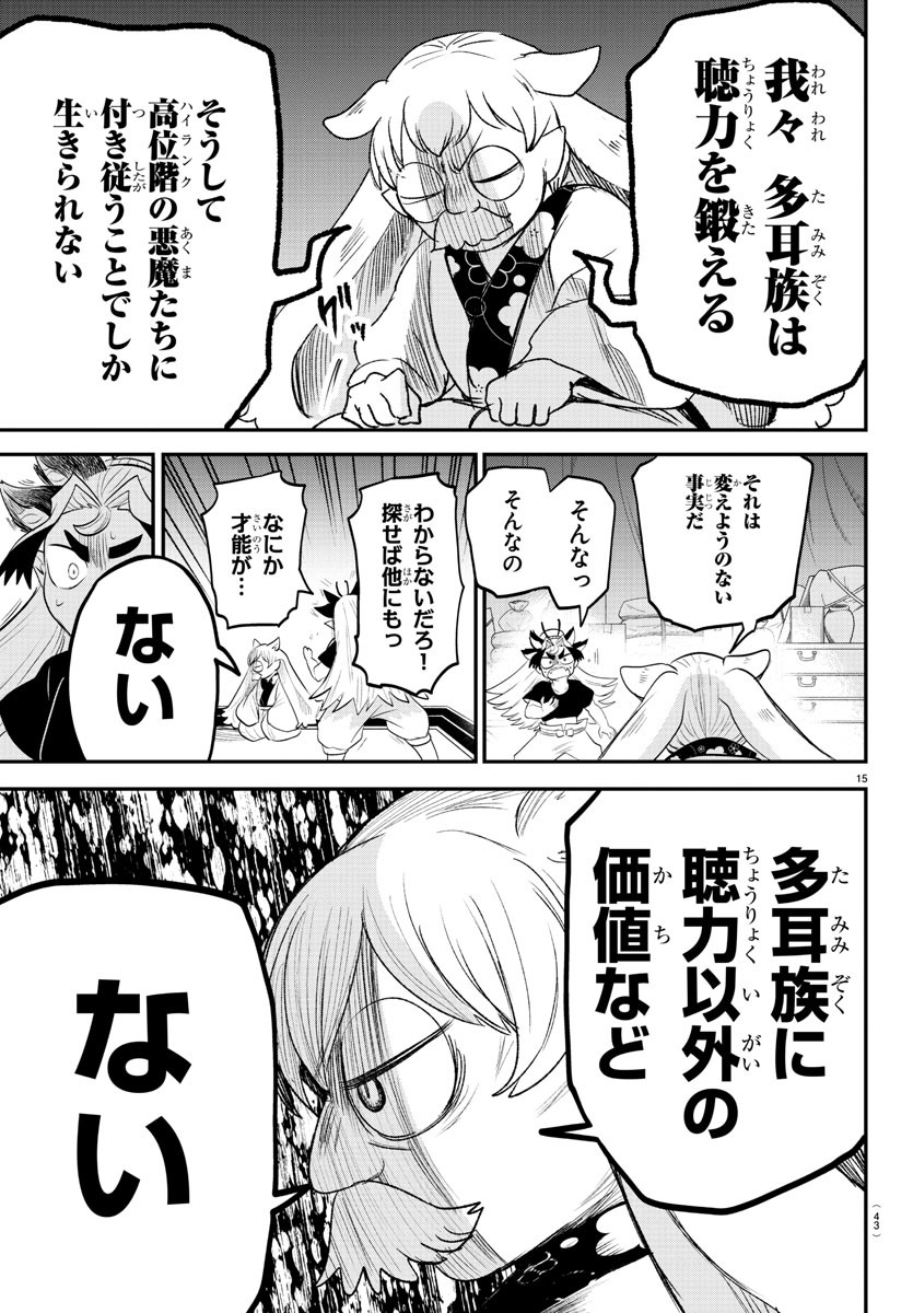 魔入りました！入間くん 第361話 - Page 15