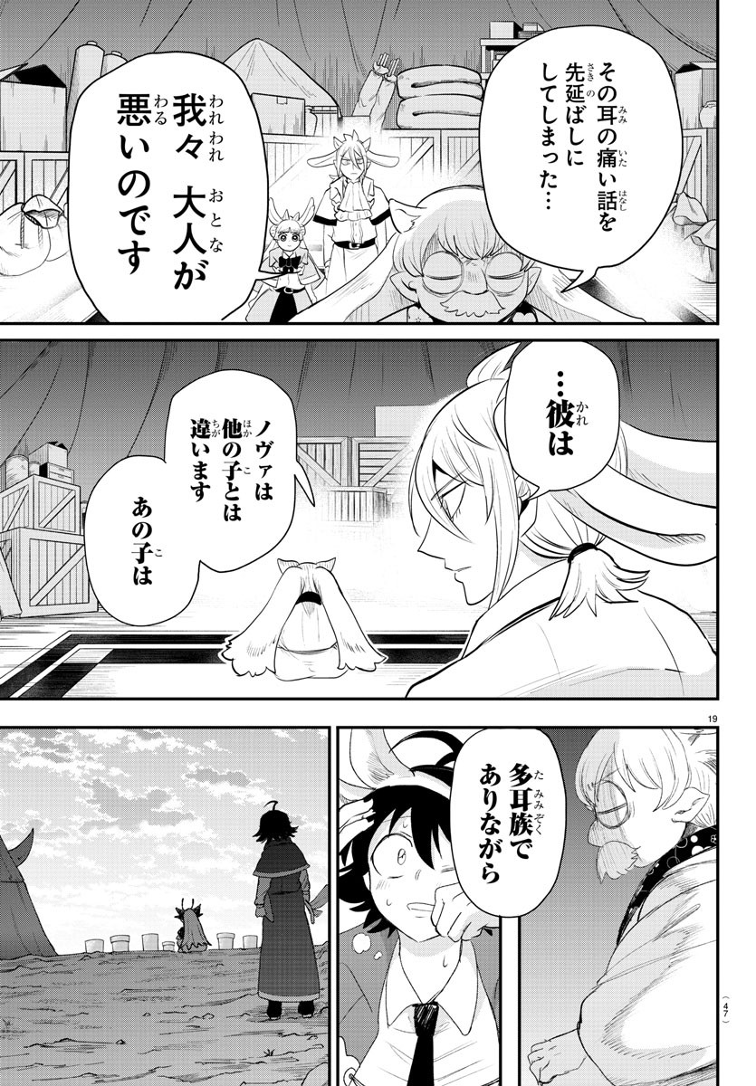 魔入りました！入間くん 第361話 - Page 19