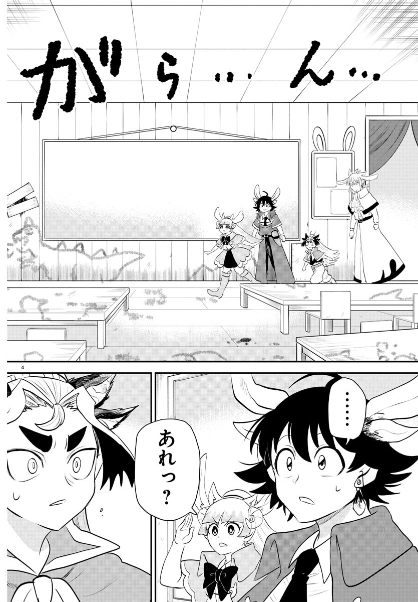 魔入りました！入間くん 第361話 - Page 4