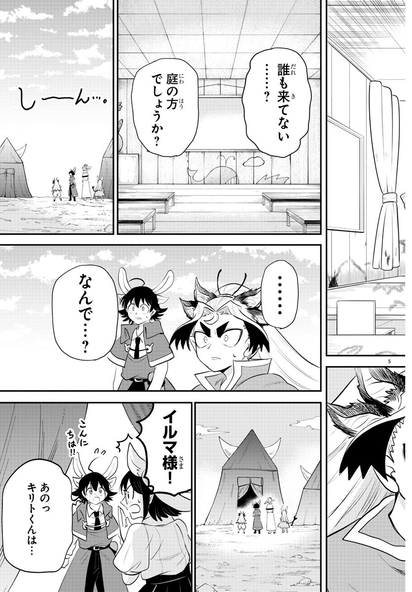 魔入りました！入間くん 第361話 - Page 5