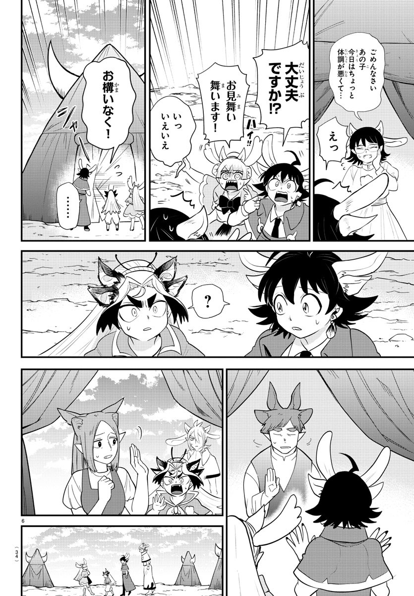 魔入りました！入間くん 第361話 - Page 6