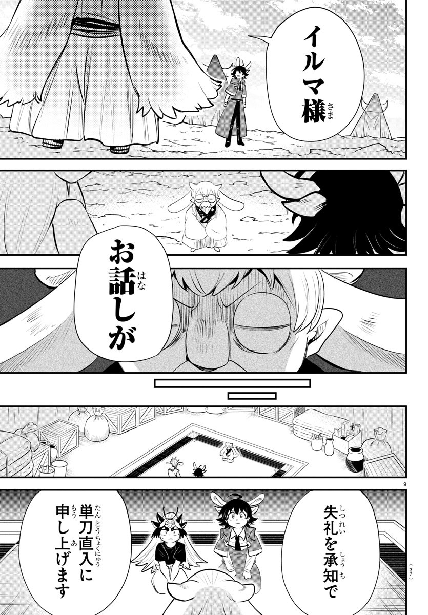 魔入りました！入間くん 第361話 - Page 9