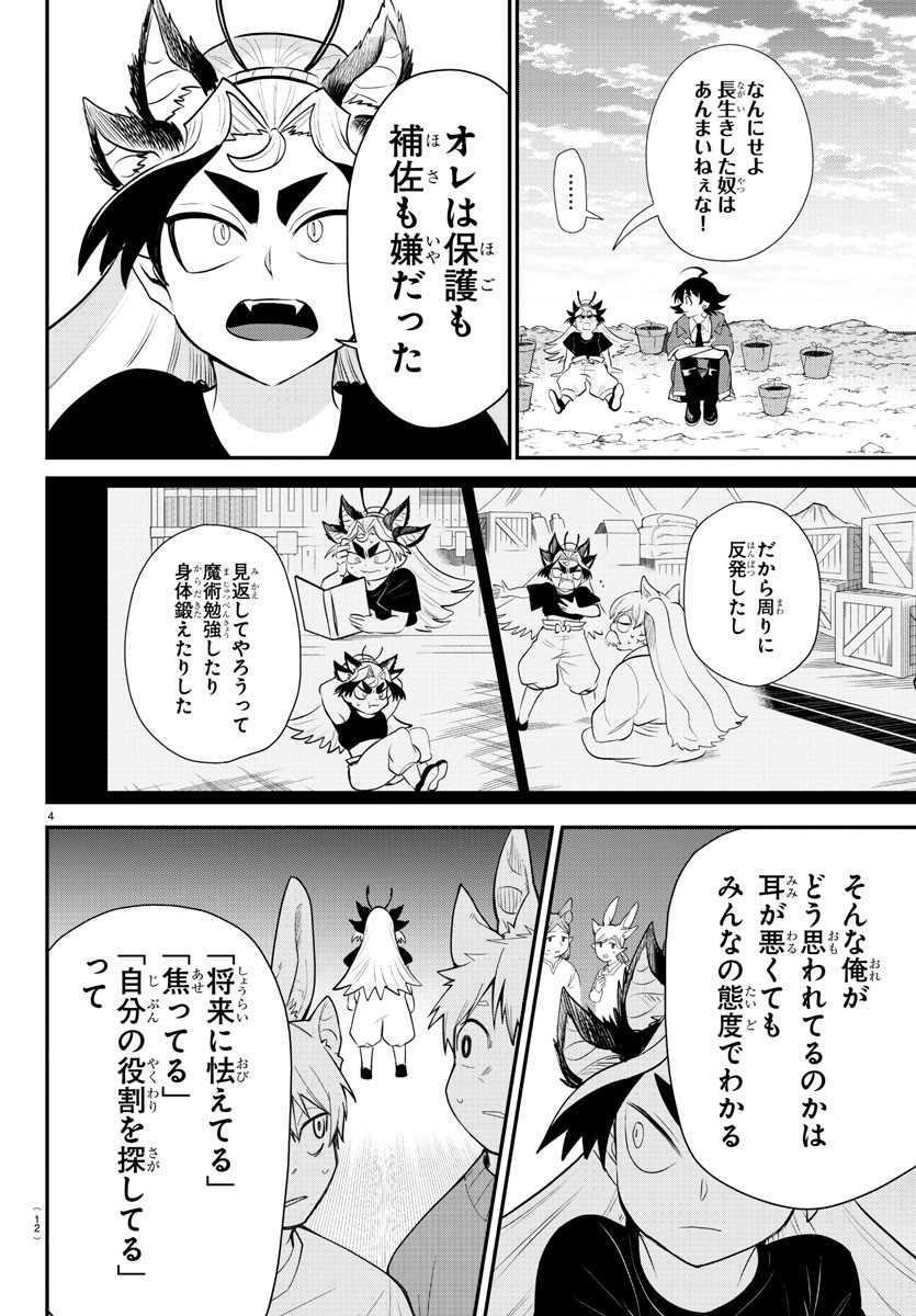 魔入りました！入間くん 第362話 - Page 6