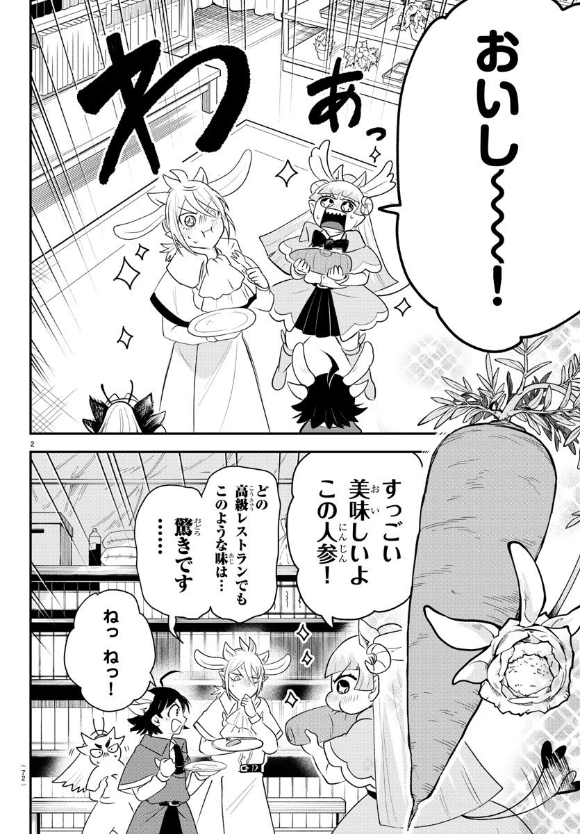 魔入りました！入間くん 第363話 - Page 2