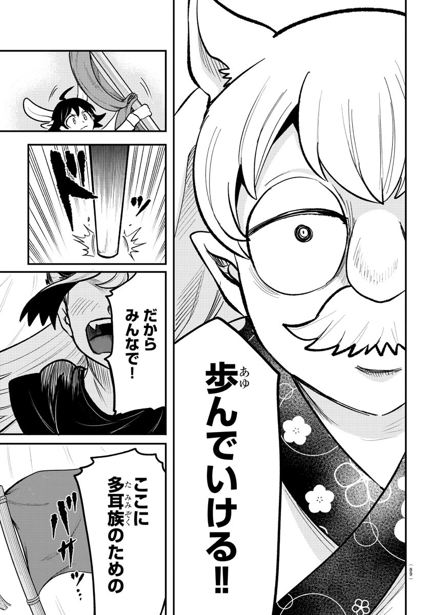 魔入りました！入間くん 第363話 - Page 19