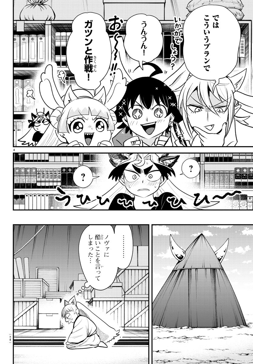 魔入りました！入間くん 第363話 - Page 4