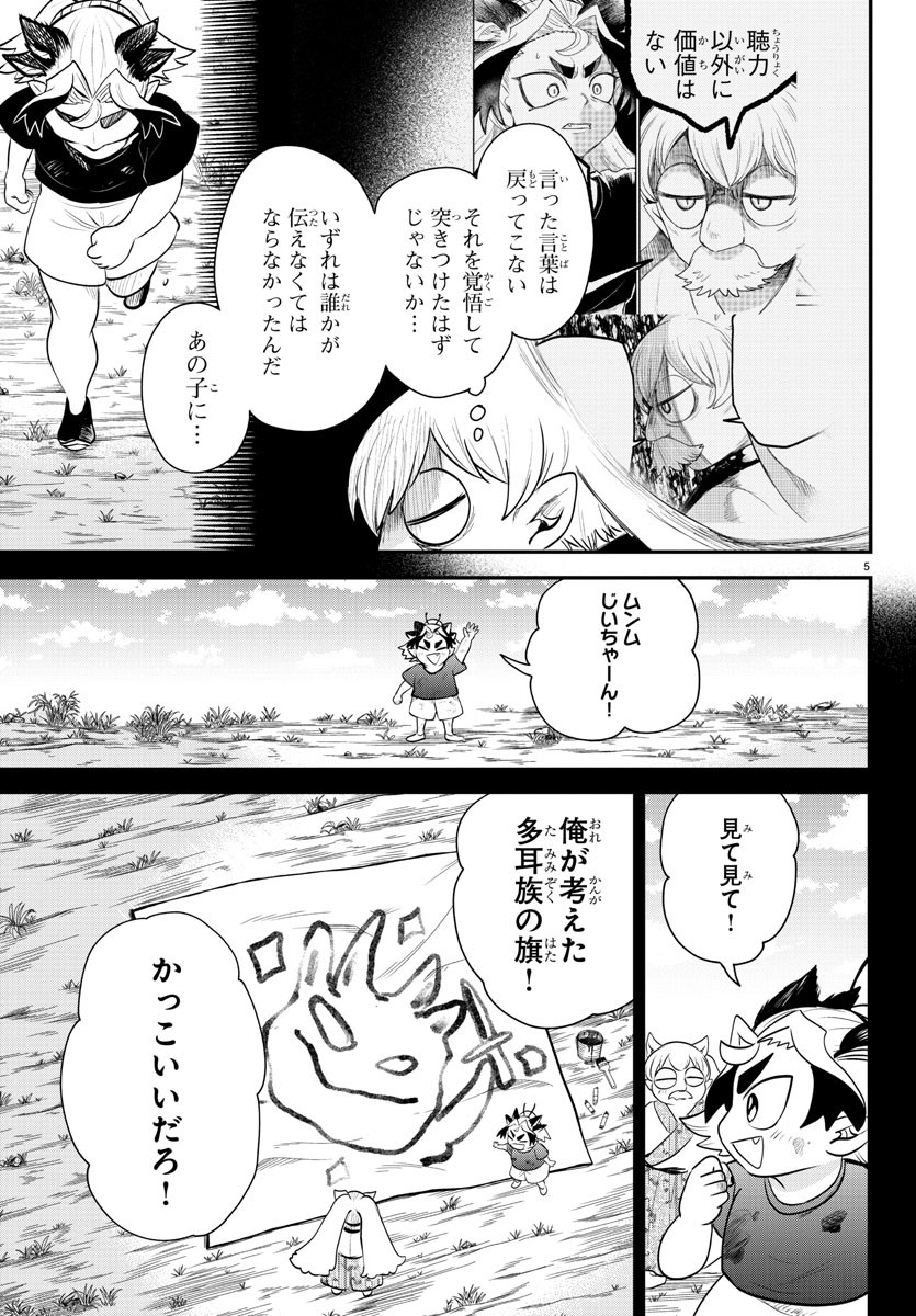 魔入りました！入間くん 第363話 - Page 5