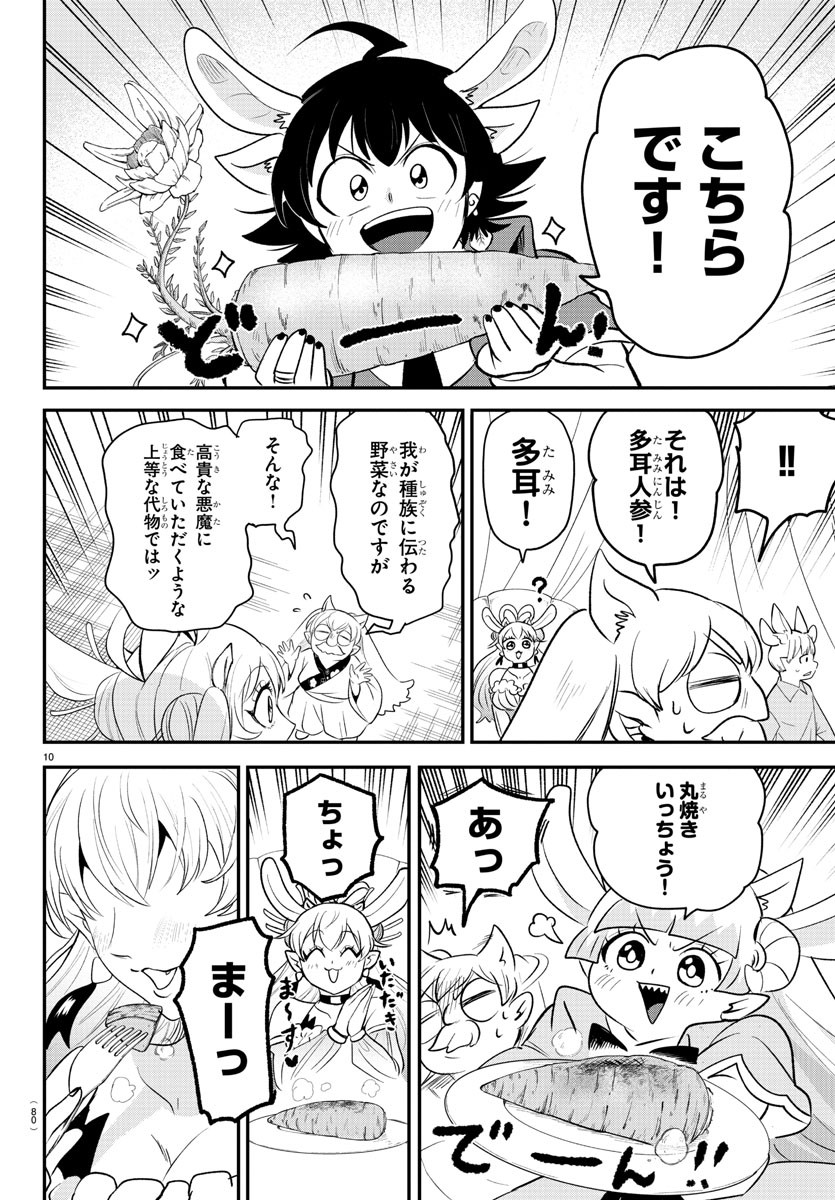 魔入りました！入間くん 第363話 - Page 10