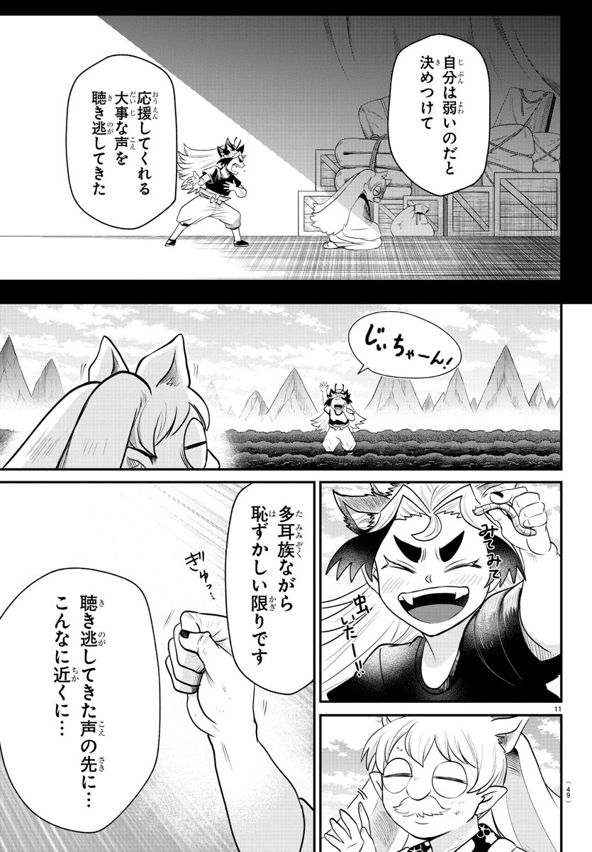 魔入りました！入間くん 第364話 - Page 11