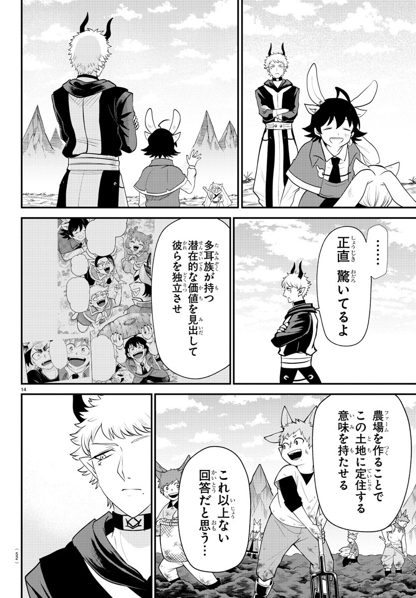 魔入りました！入間くん 第364話 - Page 14