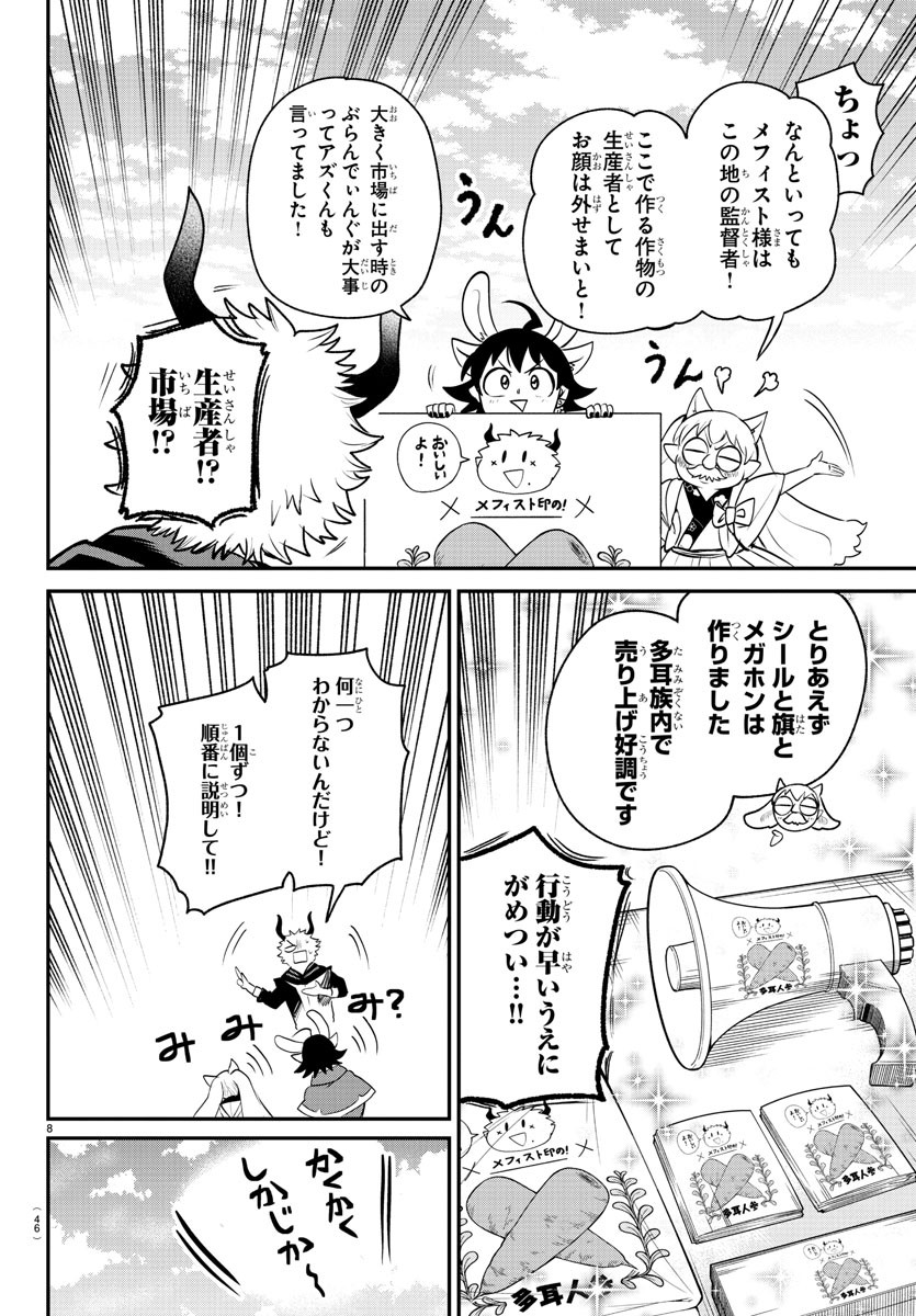 魔入りました！入間くん 第364話 - Page 8