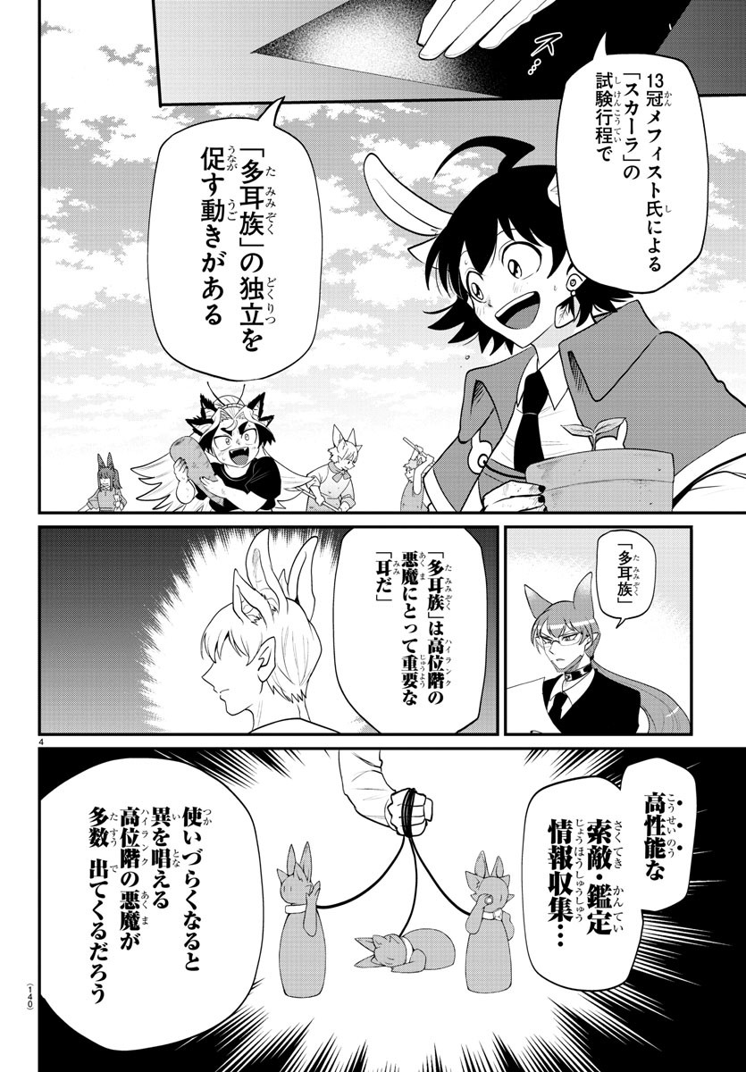 魔入りました！入間くん 第365話 - Page 4