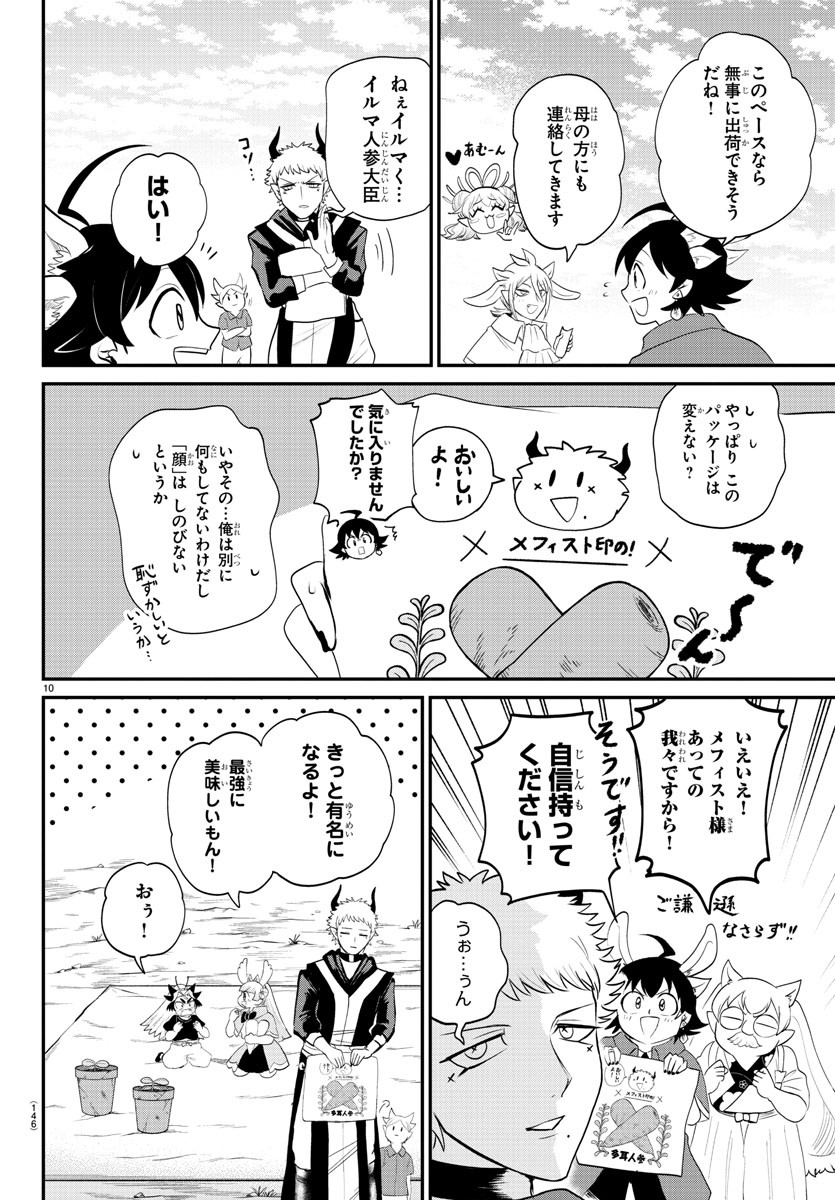 魔入りました！入間くん 第365話 - Page 10