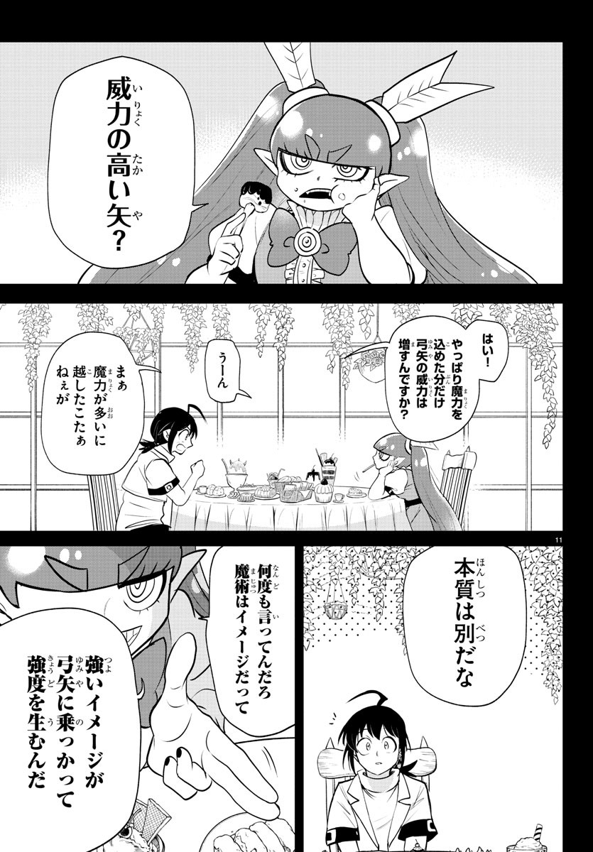 魔入りました！入間くん 第366話 - Page 11