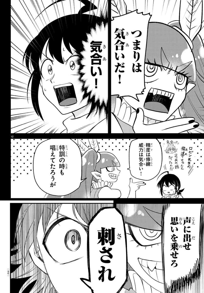 魔入りました！入間くん 第366話 - Page 12